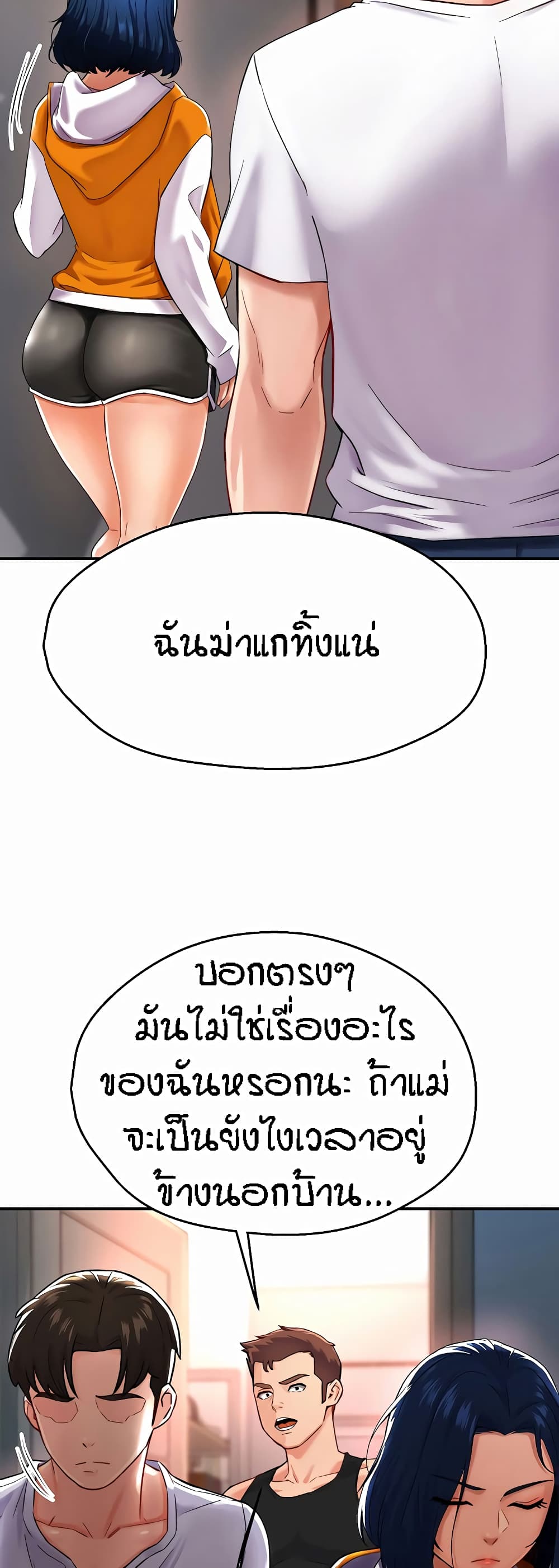 Yogurt Delivery Lady - ตอนที่ 5
