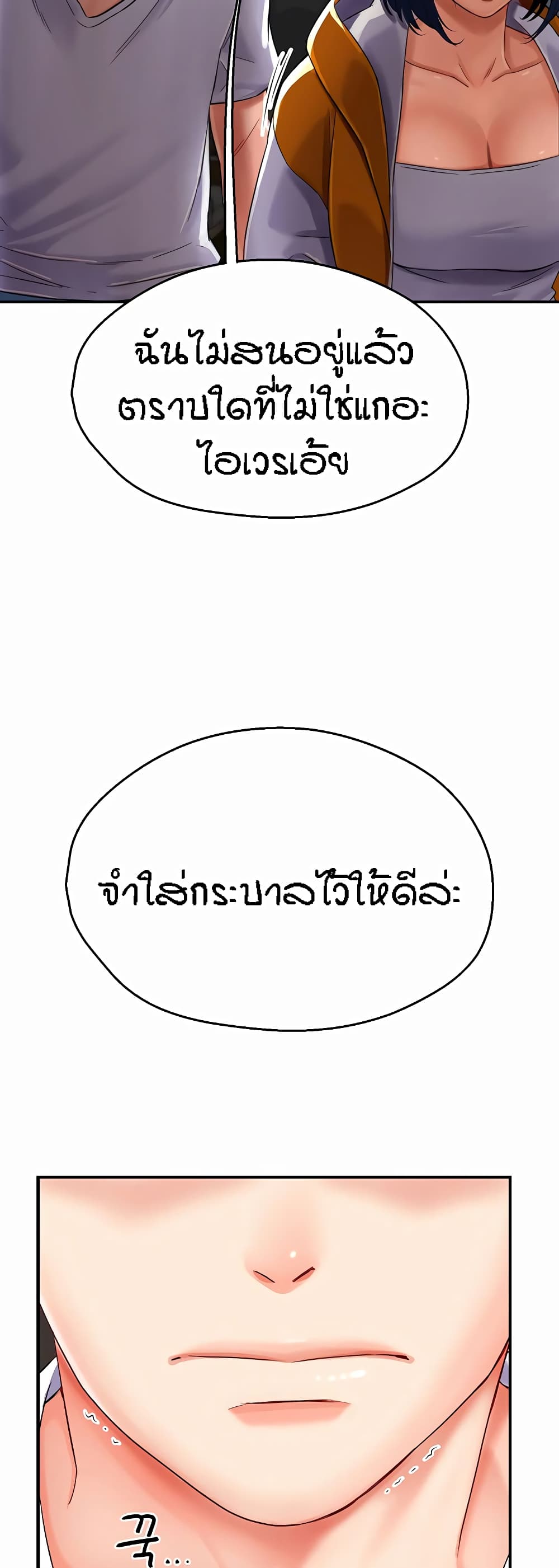 Yogurt Delivery Lady - ตอนที่ 5