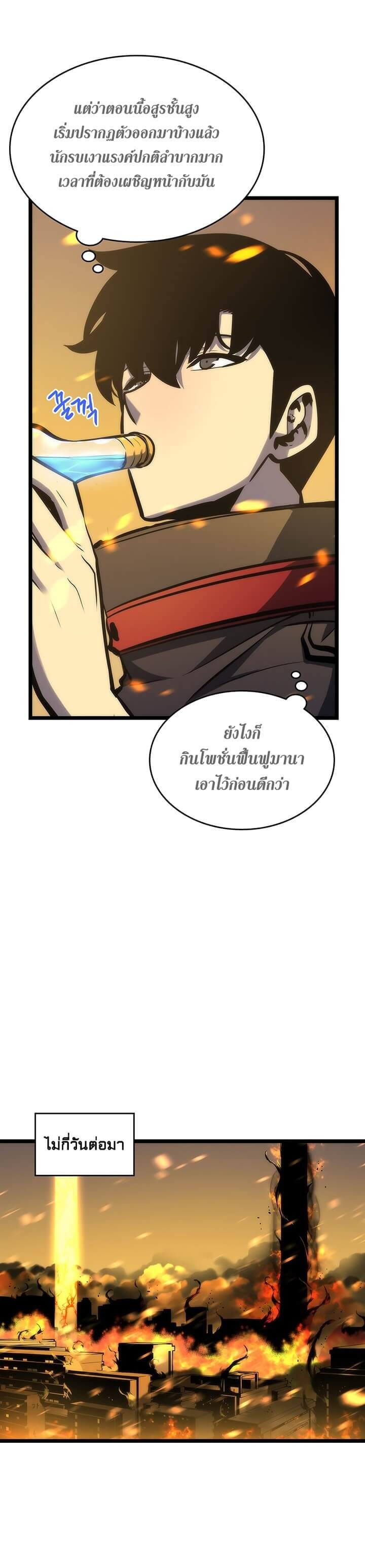 Solo Leveling ตอนที่ 81 แปลไทย