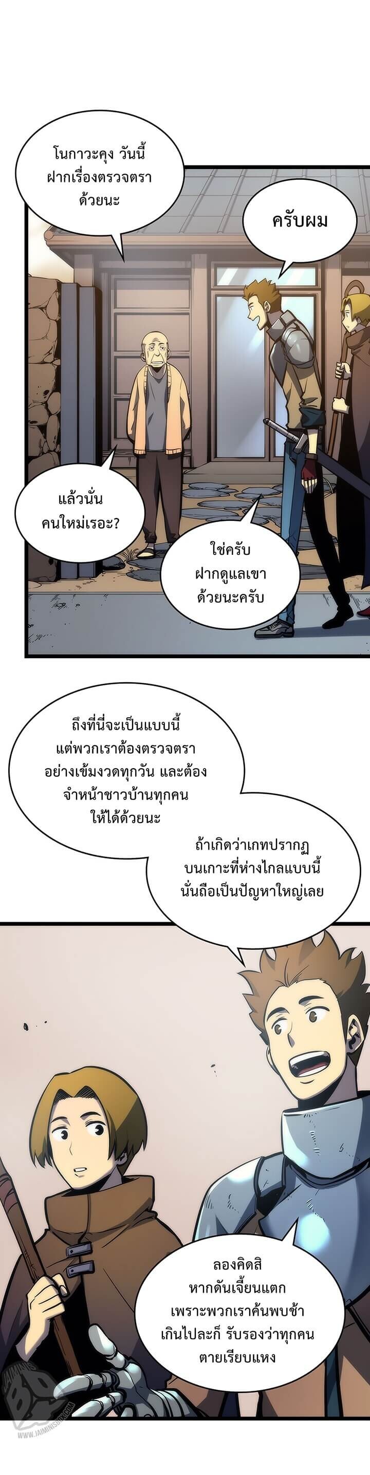 Solo Leveling ตอนที่ 81 แปลไทย