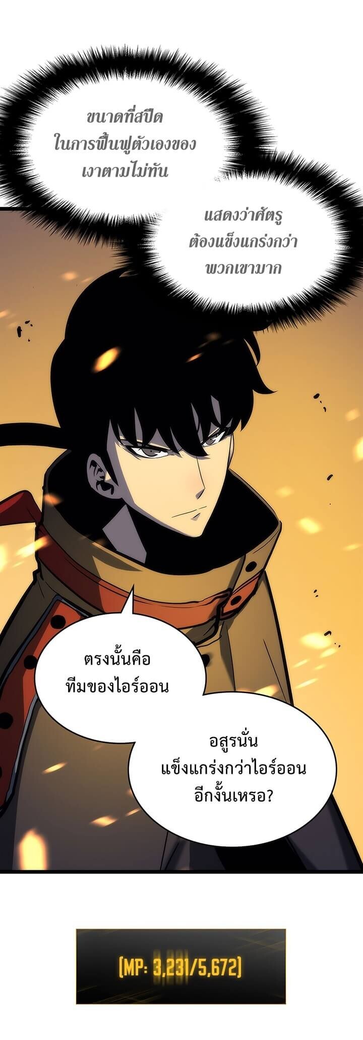 Solo Leveling ตอนที่ 81 แปลไทย