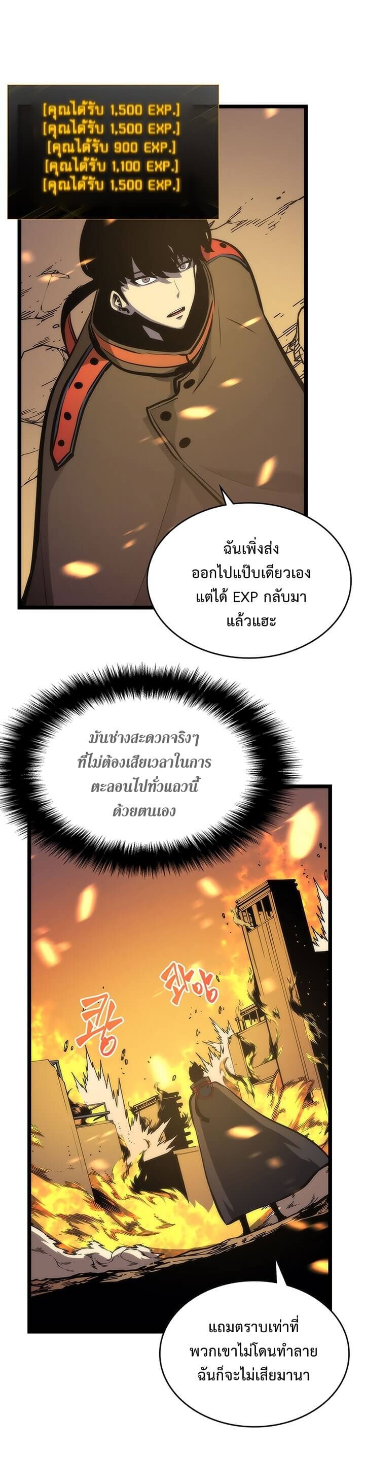 Solo Leveling ตอนที่ 81 แปลไทย