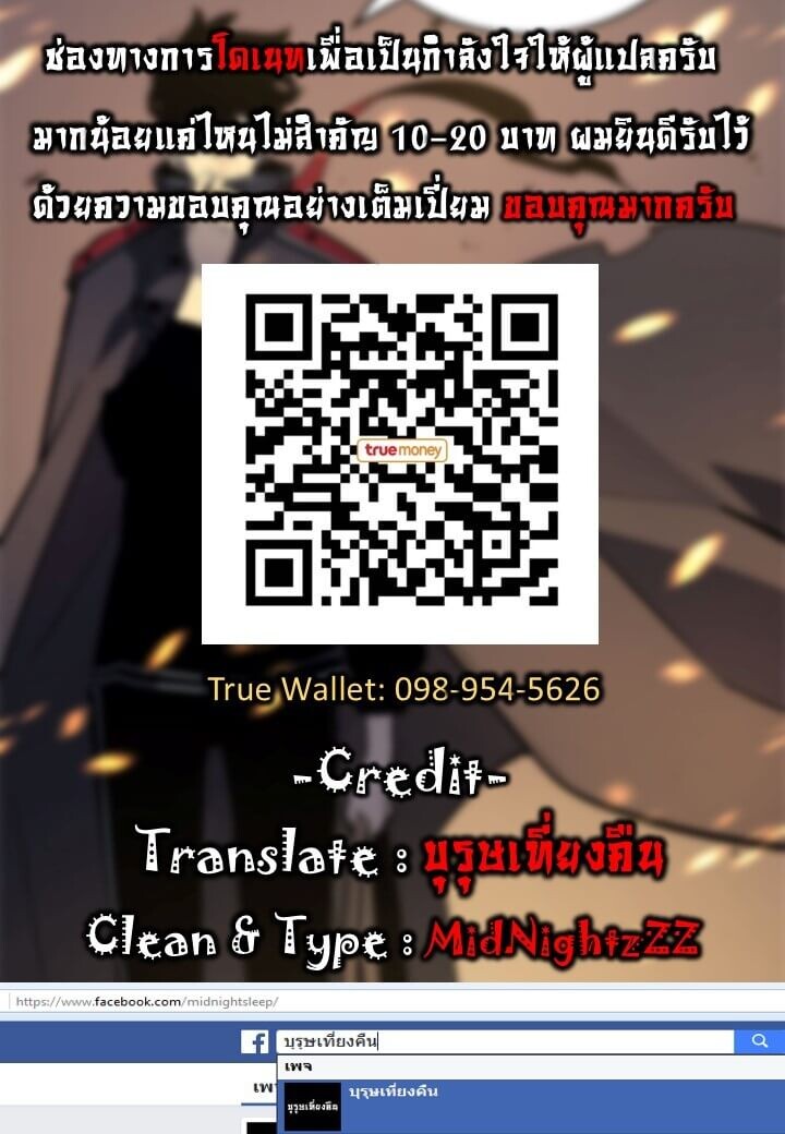 Solo Leveling ตอนที่ 81 แปลไทย