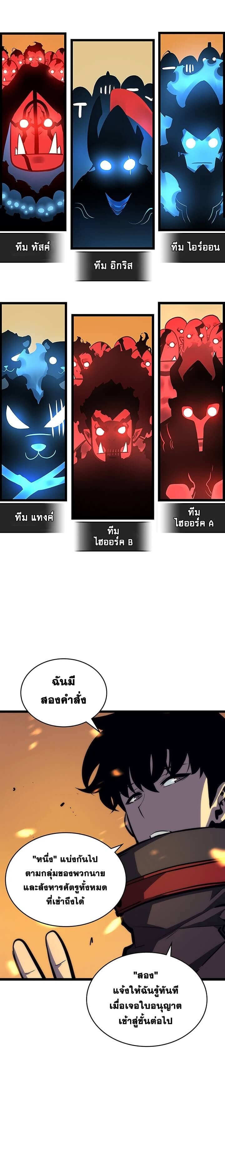 Solo Leveling ตอนที่ 81 แปลไทย