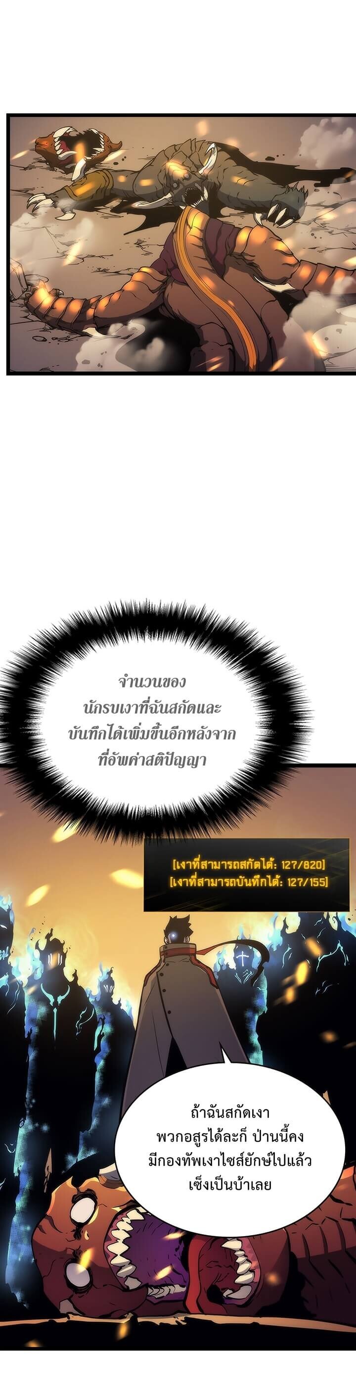 Solo Leveling ตอนที่ 81 แปลไทย