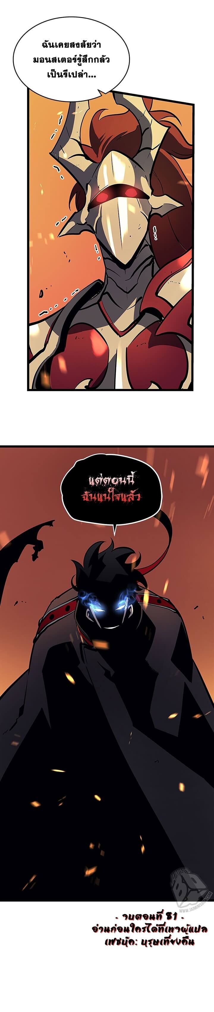Solo Leveling ตอนที่ 81 แปลไทย