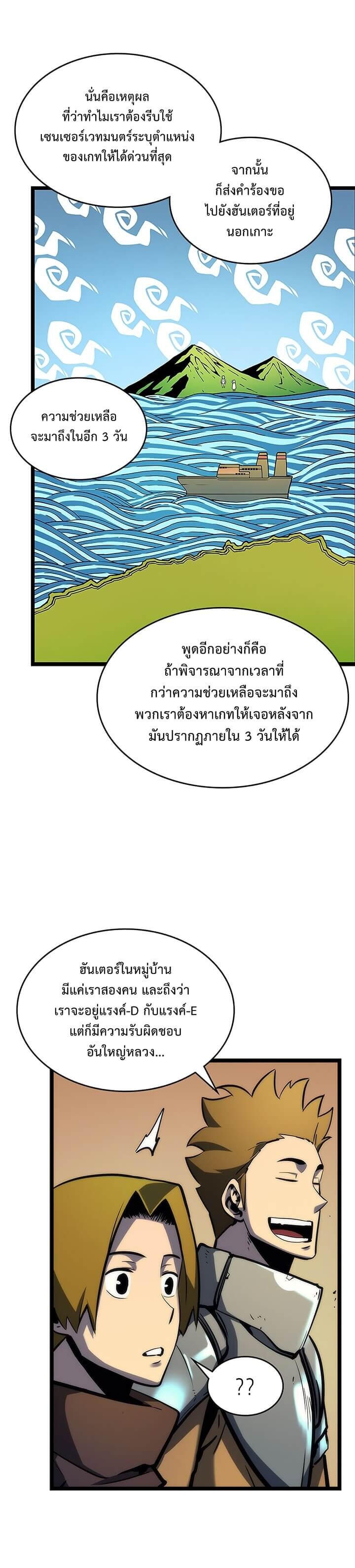 Solo Leveling ตอนที่ 81 แปลไทย
