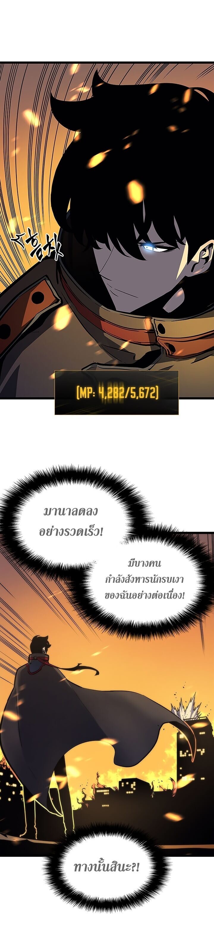 Solo Leveling ตอนที่ 81 แปลไทย