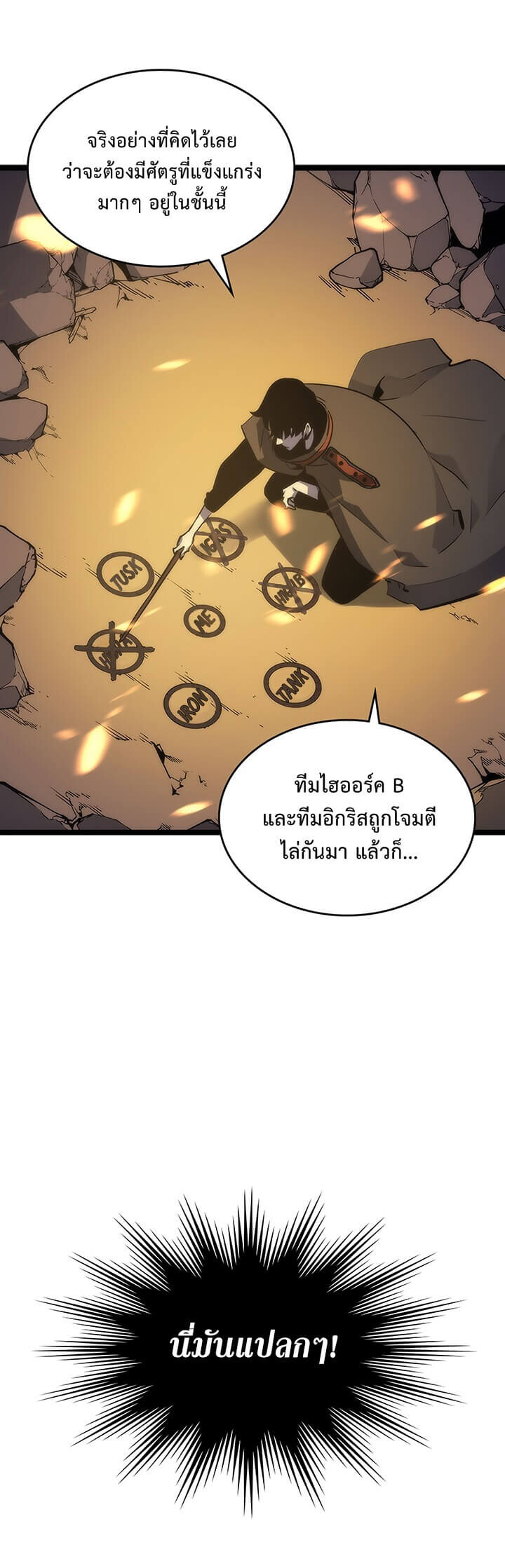 Solo Leveling ตอนที่ 81 แปลไทย