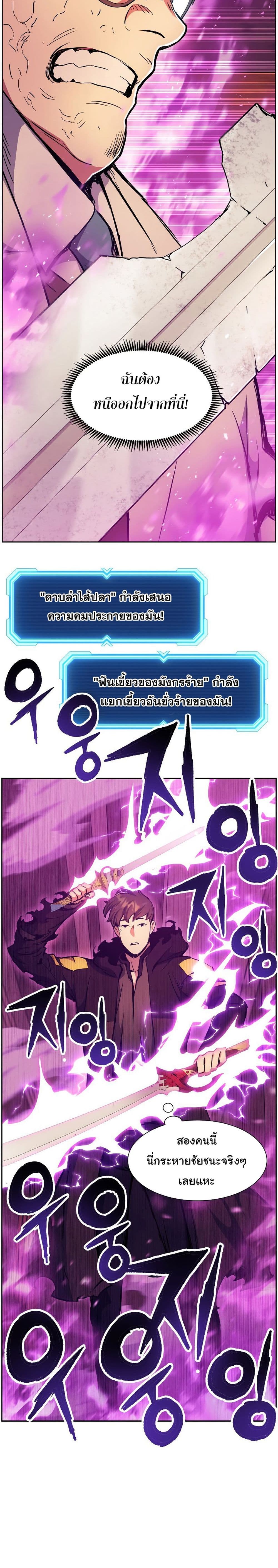 Return of the Broken Constellation ตอนที่ 48 แปลไทย
