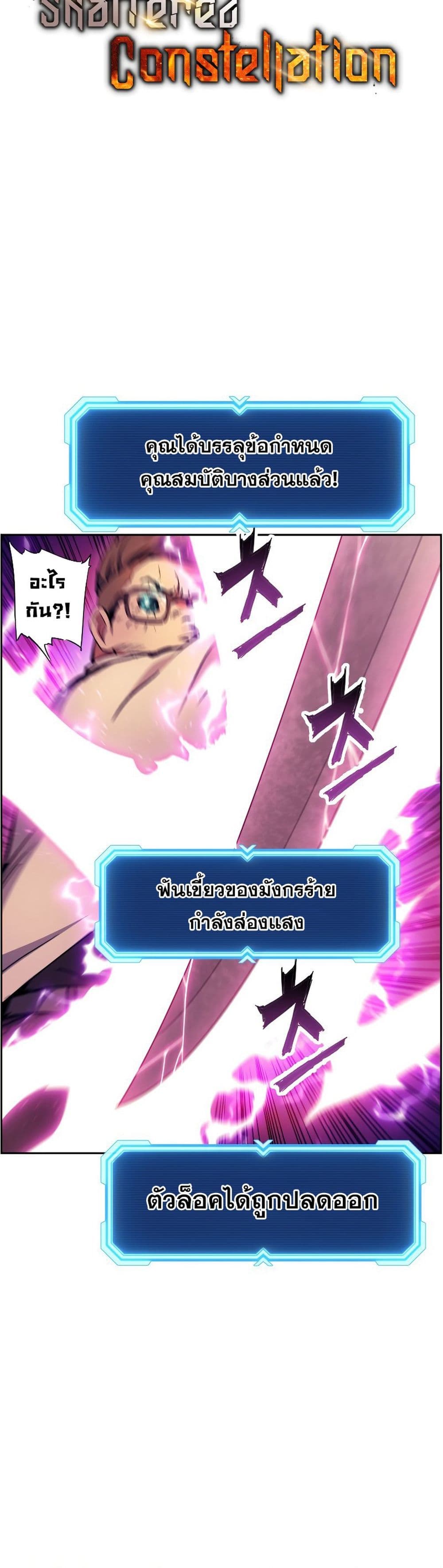 Return of the Broken Constellation ตอนที่ 48 แปลไทย