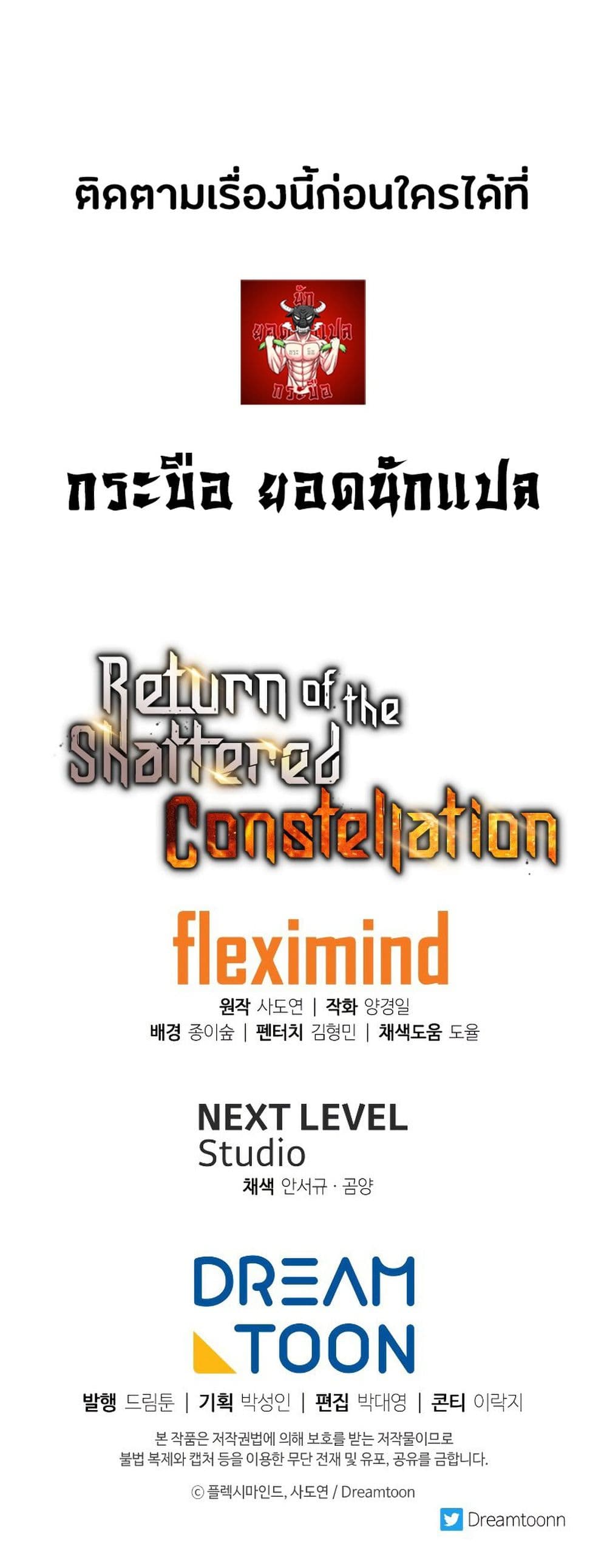 Return of the Broken Constellation ตอนที่ 48 แปลไทย