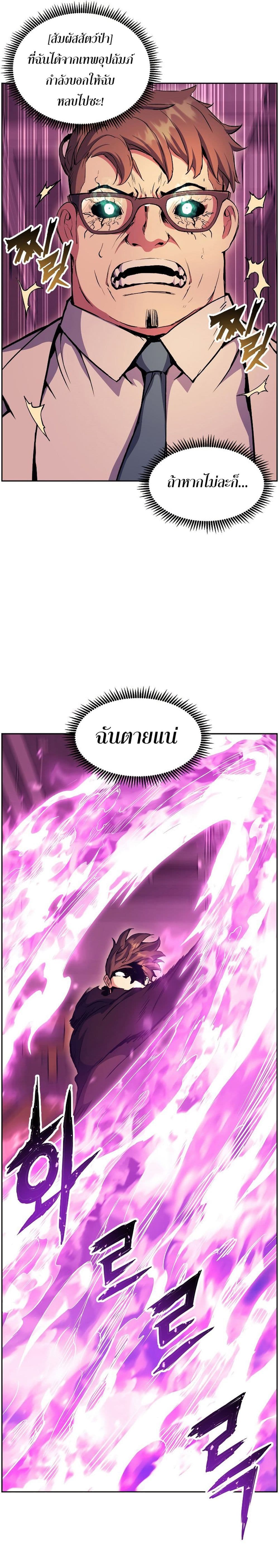 Return of the Broken Constellation ตอนที่ 48 แปลไทย