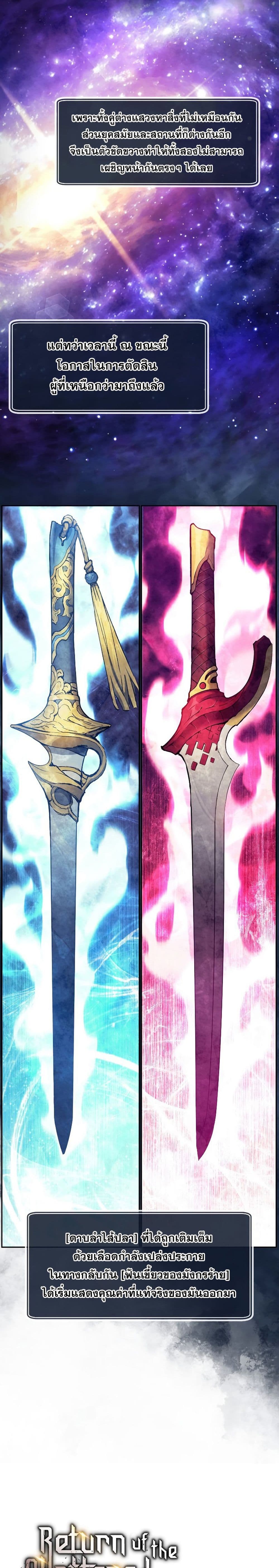 Return of the Broken Constellation ตอนที่ 48 แปลไทย
