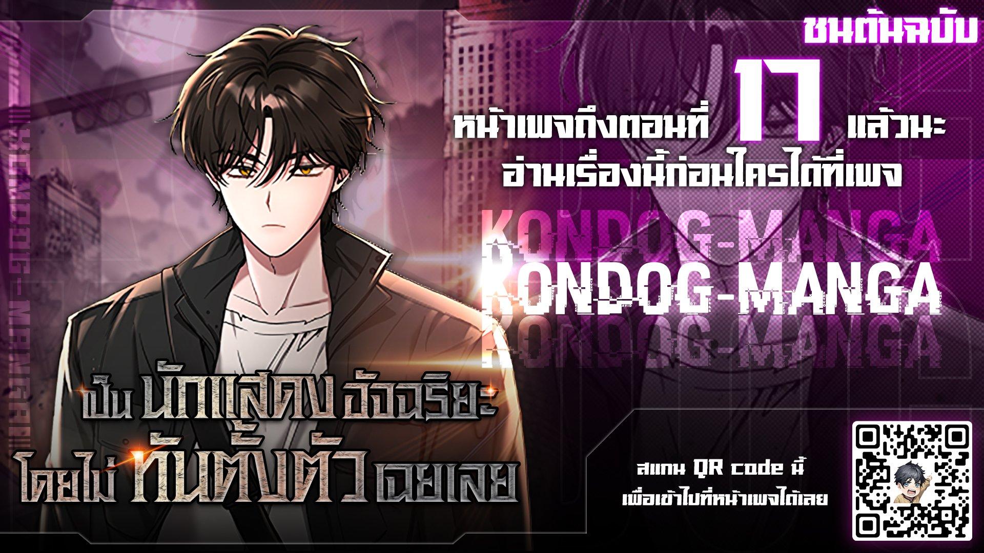 I Was Immediately Mistaken for a Monster Genius Actor เป็นนักแสดงอัจฉริยะโดยไม่ทันตั้งตัวเฉยเลย ตอนที่ 5 แปลไทย