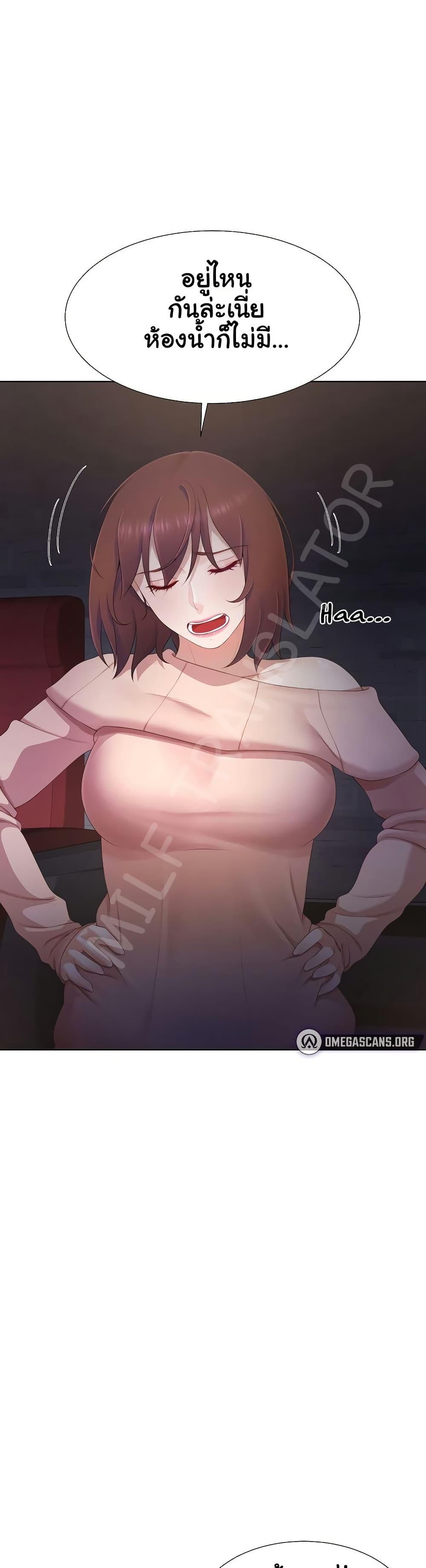 Wanna Become a Dad or a Boyfriend? - ตอนที่ 8