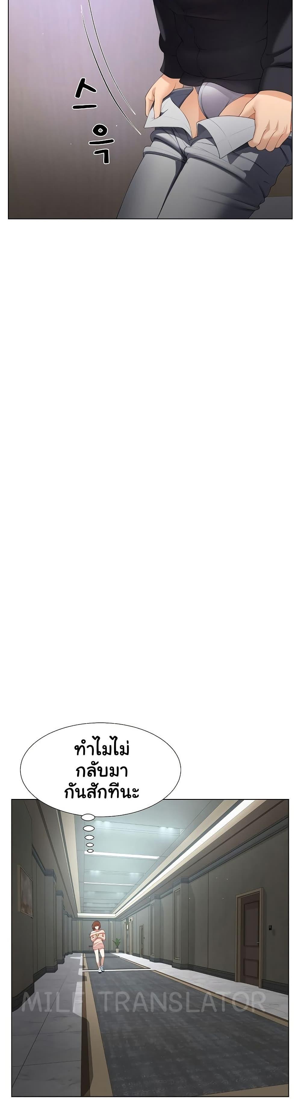 Wanna Become a Dad or a Boyfriend? - ตอนที่ 8