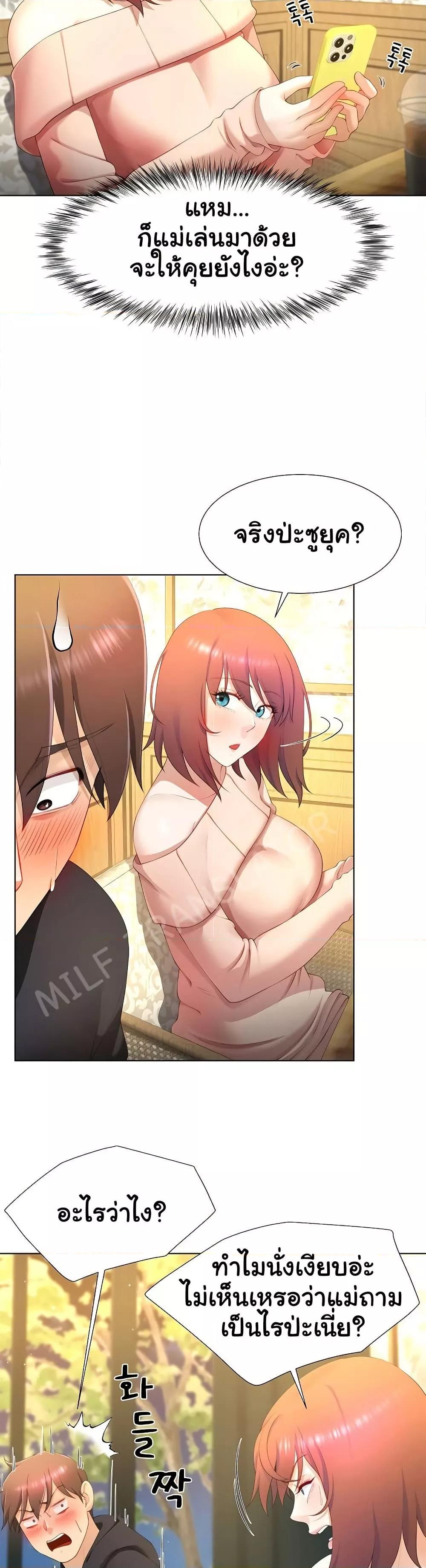 Wanna Become a Dad or a Boyfriend? - ตอนที่ 8