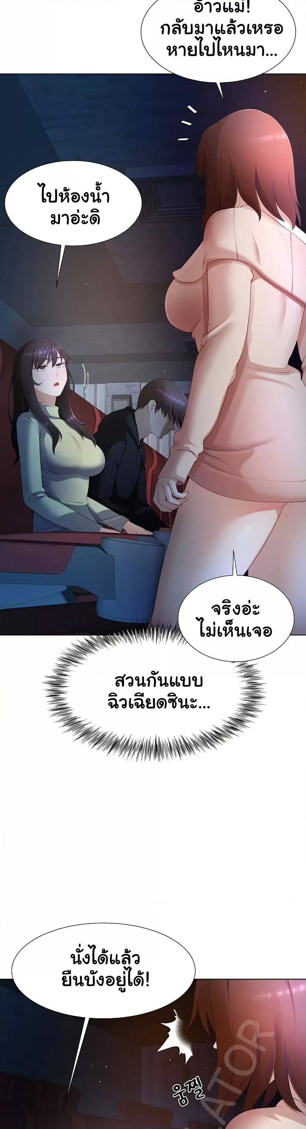 Wanna Become a Dad or a Boyfriend? - ตอนที่ 8