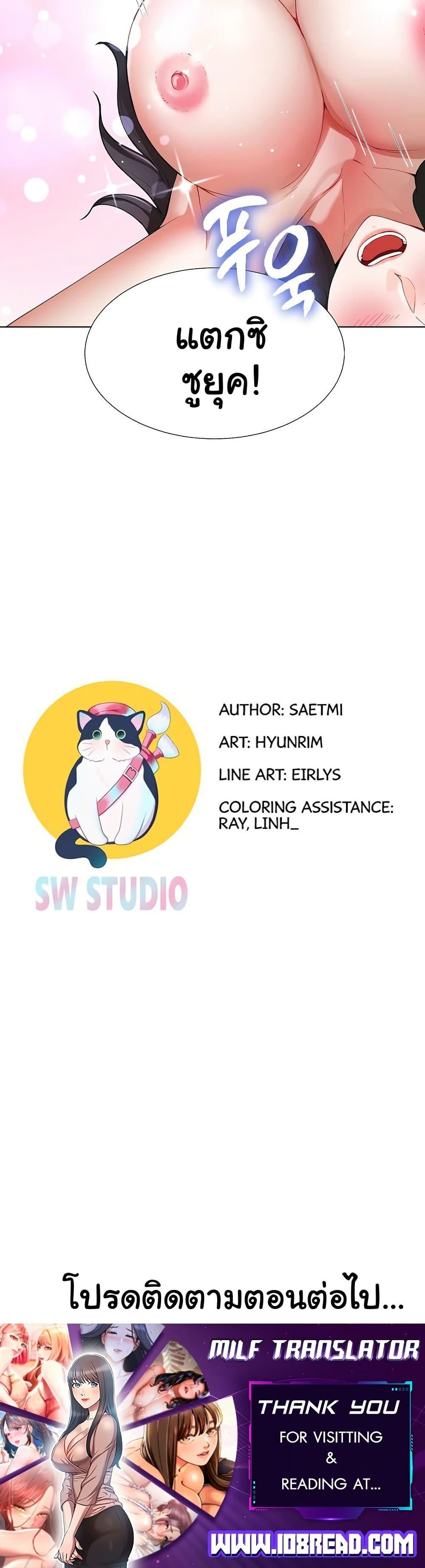 Wanna Become a Dad or a Boyfriend? - ตอนที่ 8