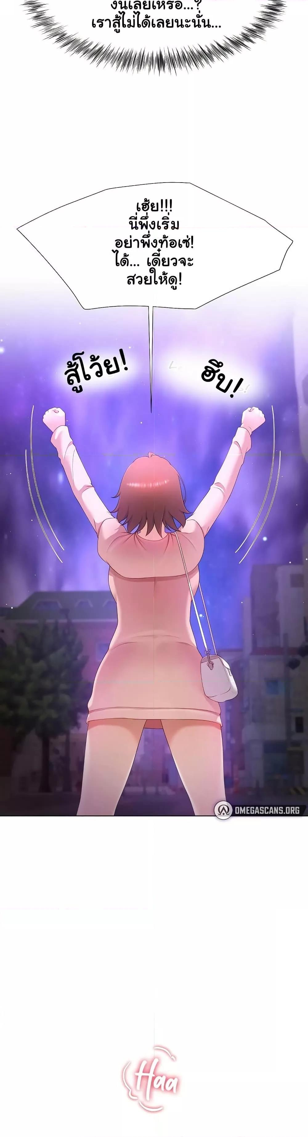 Wanna Become a Dad or a Boyfriend? - ตอนที่ 8