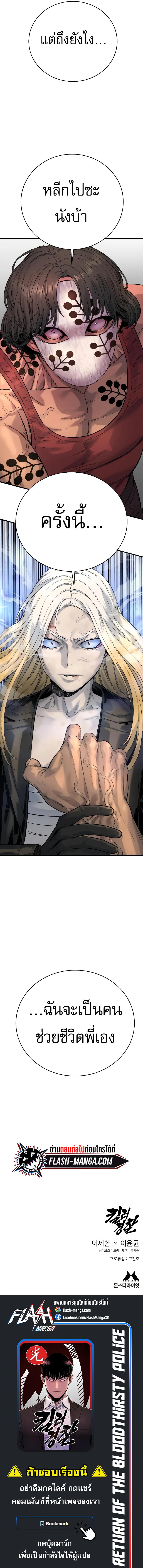Return of the Bloodthirsty Police ตำรวจนักฆ่า ตอนที่ 26 แปลไทย