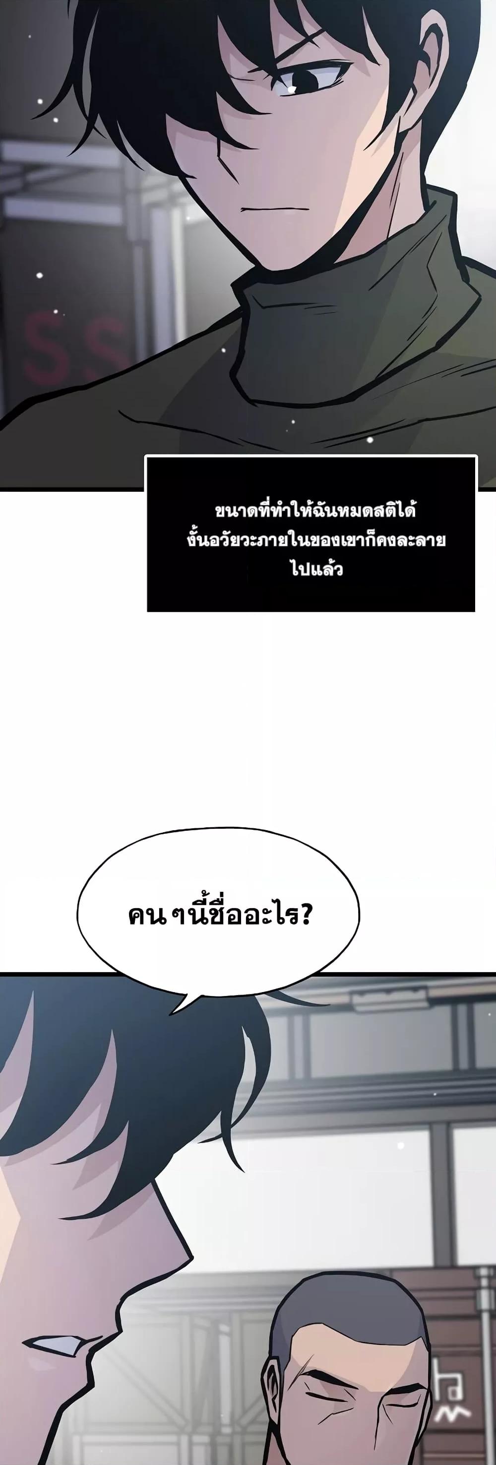 Past Life Returner ตอนที่ 28 แปลไทย