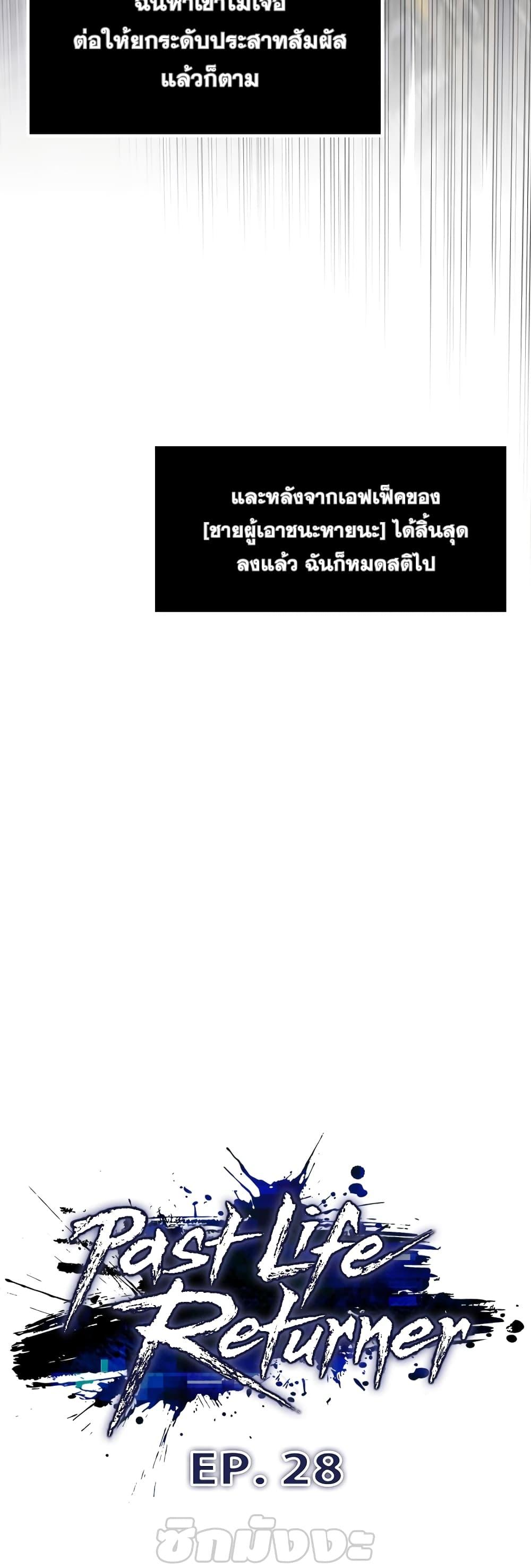 Past Life Returner ตอนที่ 28 แปลไทย