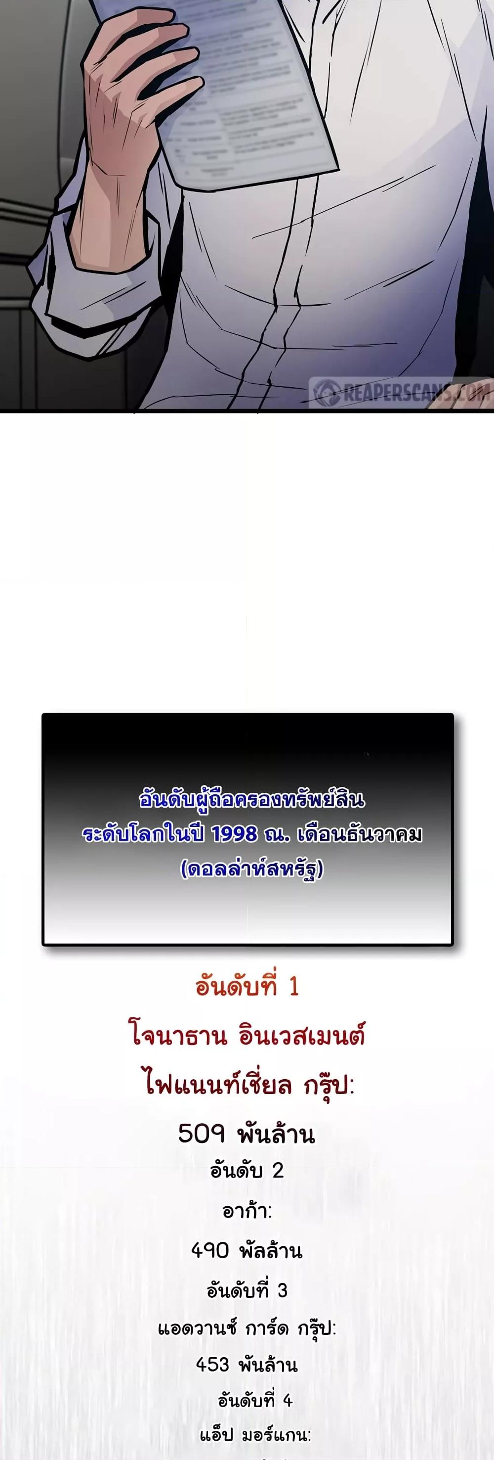 Past Life Returner ตอนที่ 28 แปลไทย