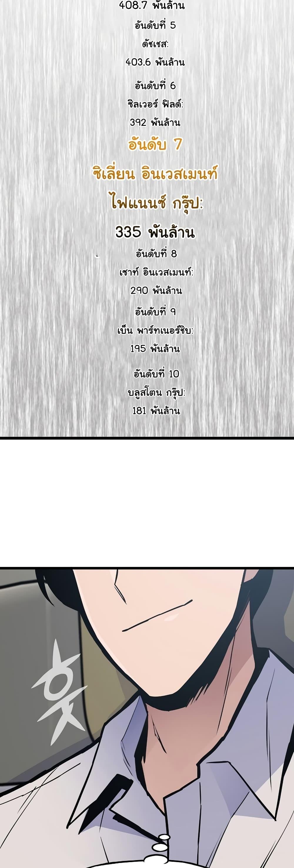 Past Life Returner ตอนที่ 28 แปลไทย