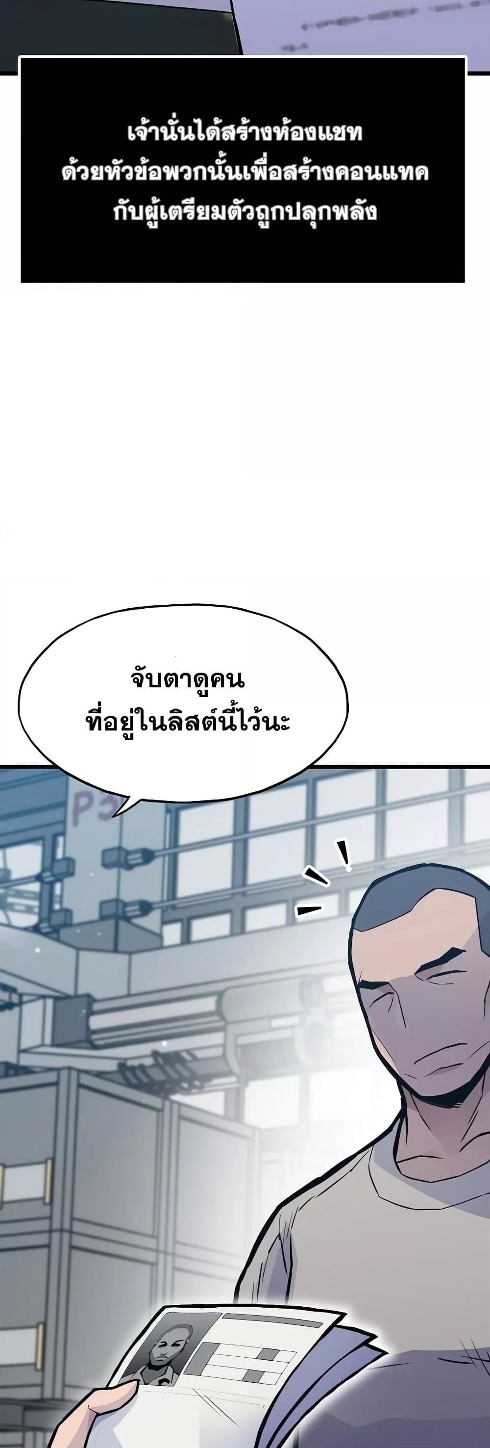 Past Life Returner ตอนที่ 28 แปลไทย