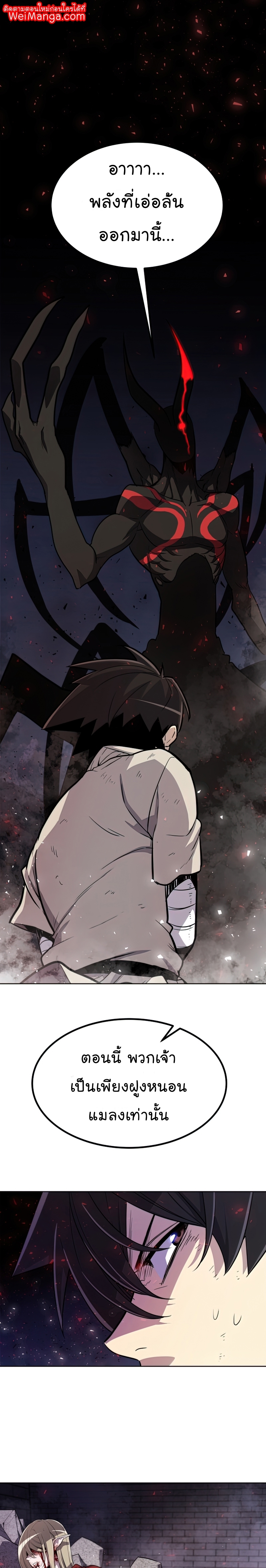 Overpowered Sword ตอนที่ 40 แปลไทย