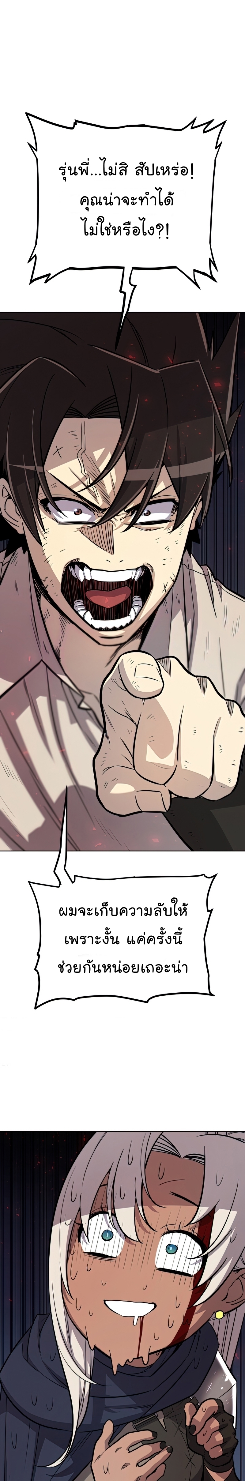 Overpowered Sword ตอนที่ 40 แปลไทย