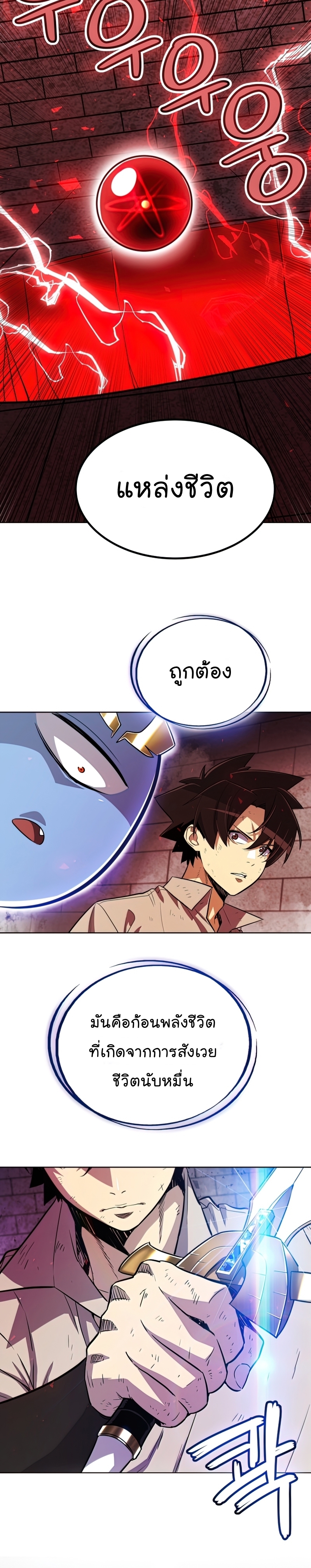 Overpowered Sword ตอนที่ 40 แปลไทย