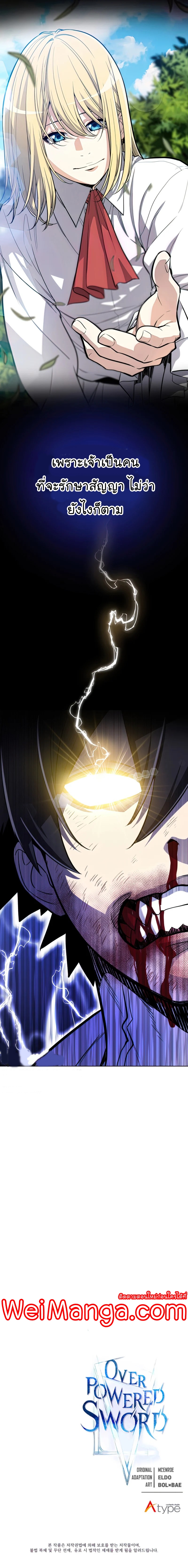 Overpowered Sword ตอนที่ 40 แปลไทย