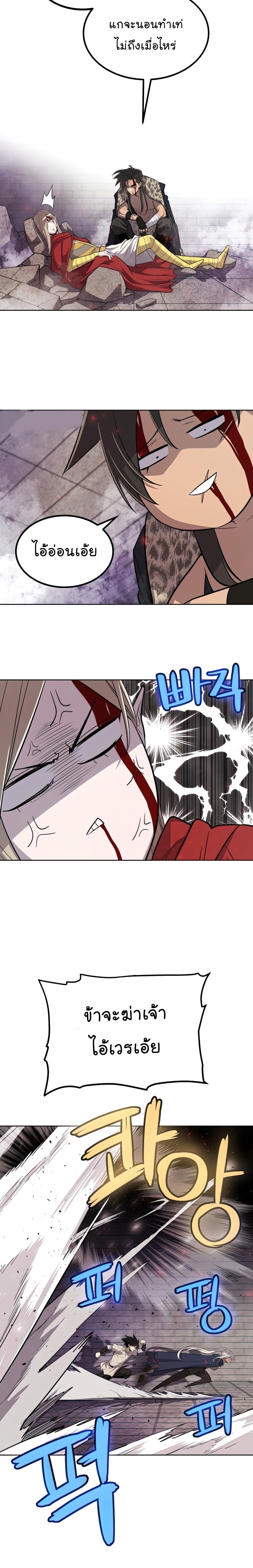 Overpowered Sword ตอนที่ 40 แปลไทย