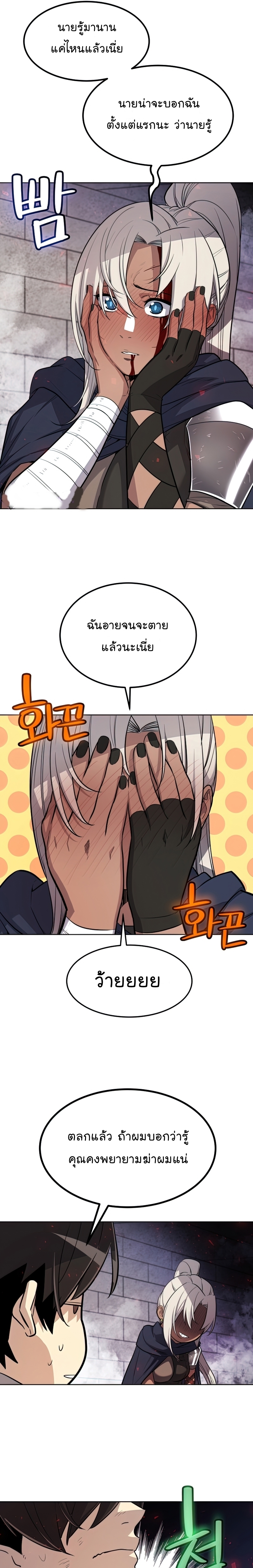 Overpowered Sword ตอนที่ 40 แปลไทย