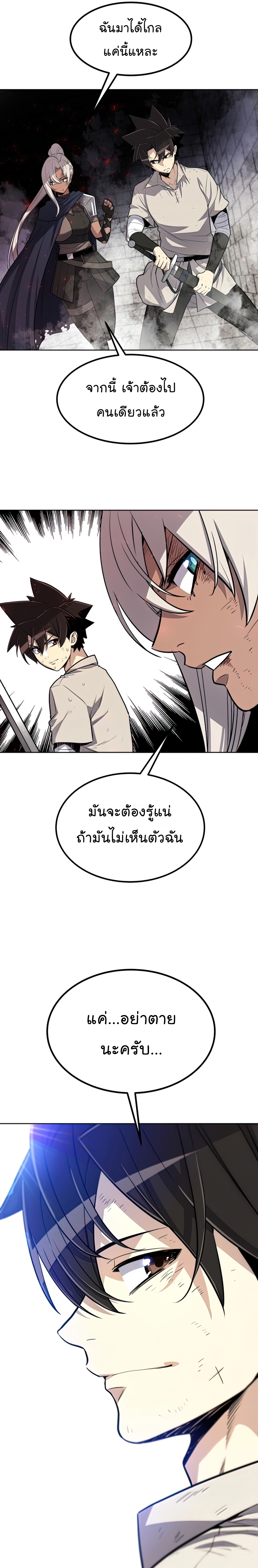 Overpowered Sword ตอนที่ 40 แปลไทย