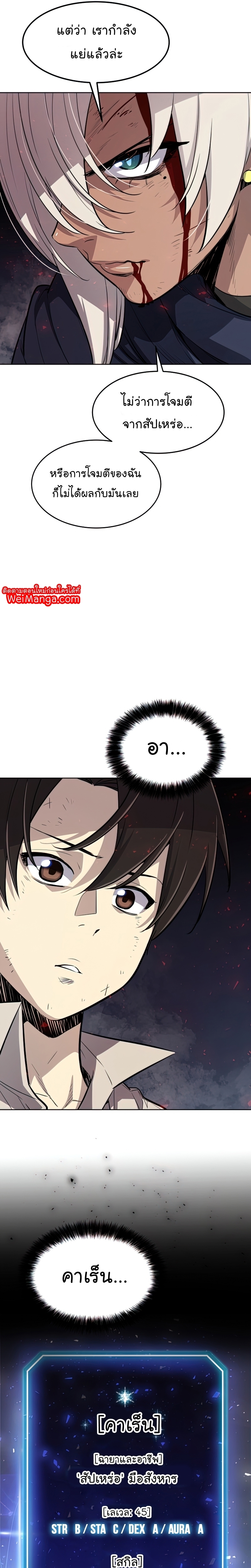 Overpowered Sword ตอนที่ 40 แปลไทย