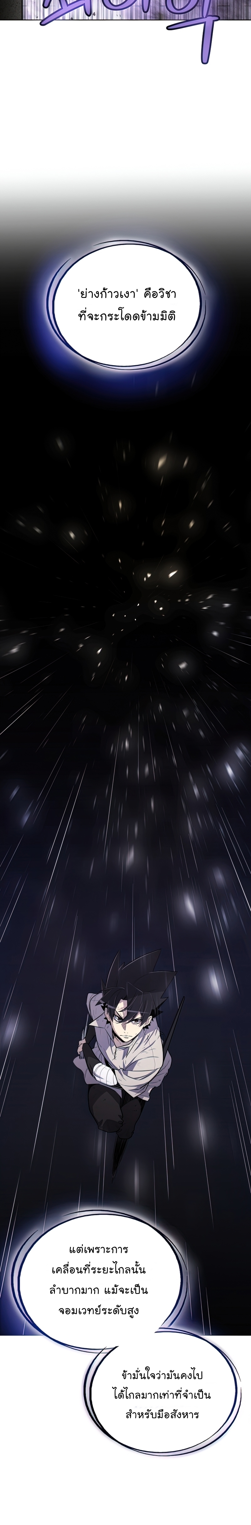 Overpowered Sword ตอนที่ 40 แปลไทย