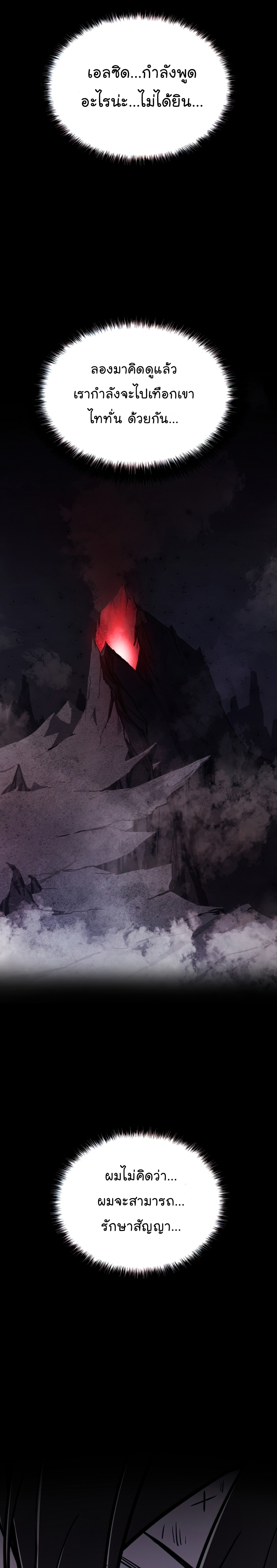 Overpowered Sword ตอนที่ 40 แปลไทย