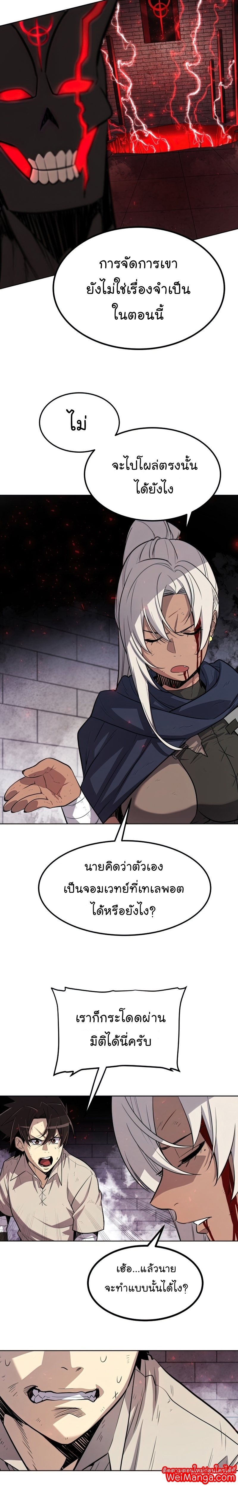 Overpowered Sword ตอนที่ 40 แปลไทย