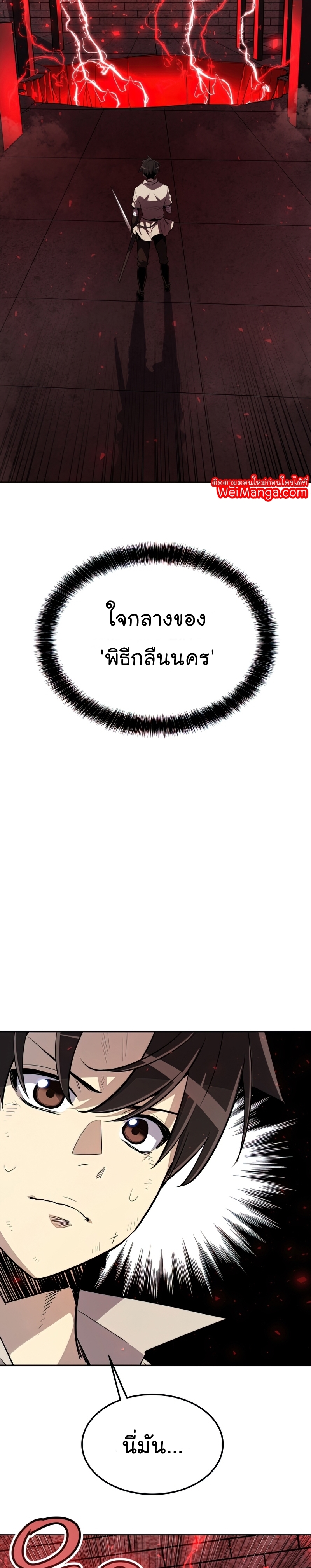 Overpowered Sword ตอนที่ 40 แปลไทย