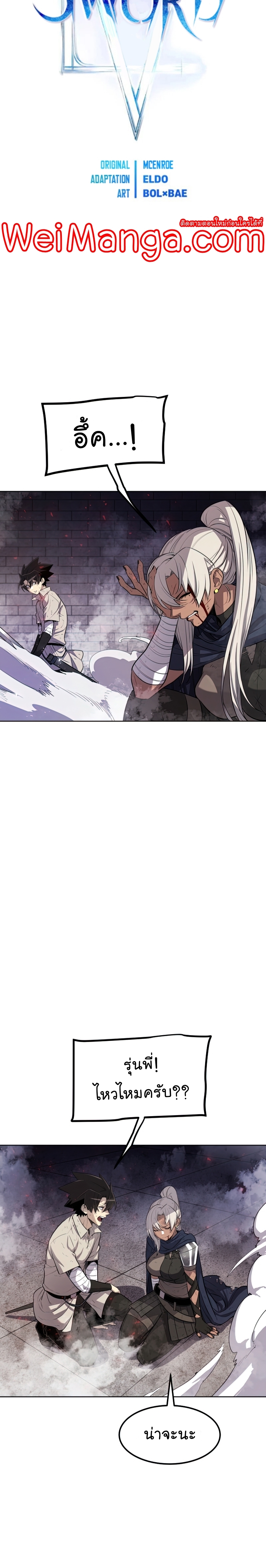 Overpowered Sword ตอนที่ 40 แปลไทย