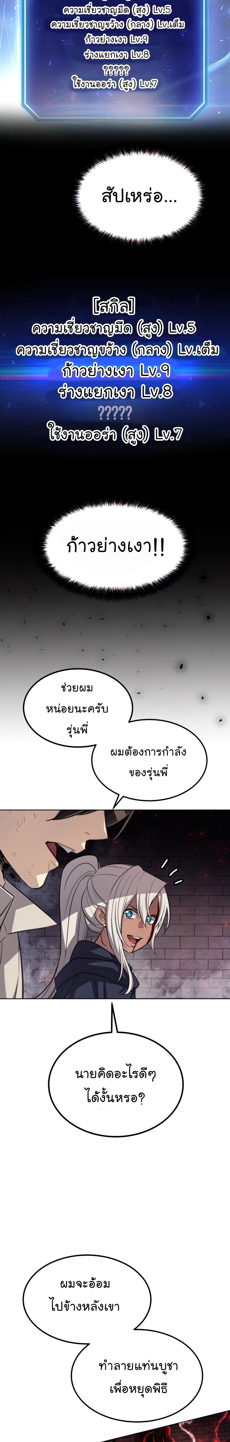 Overpowered Sword ตอนที่ 40 แปลไทย