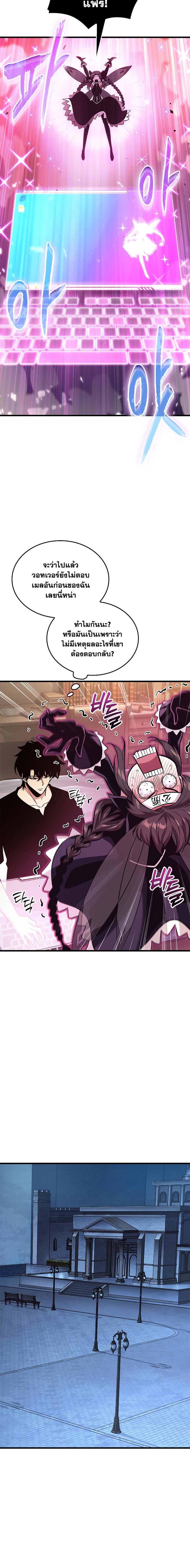 Pick Me Up, Infinite Gacha ตอนที่ 78 แปลไทย