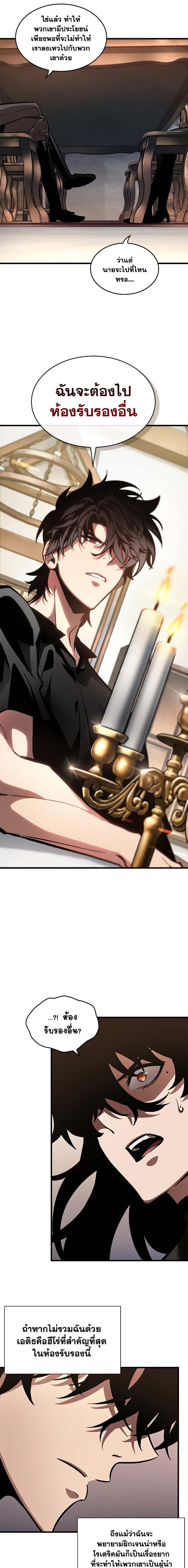 Pick Me Up, Infinite Gacha ตอนที่ 78 แปลไทย