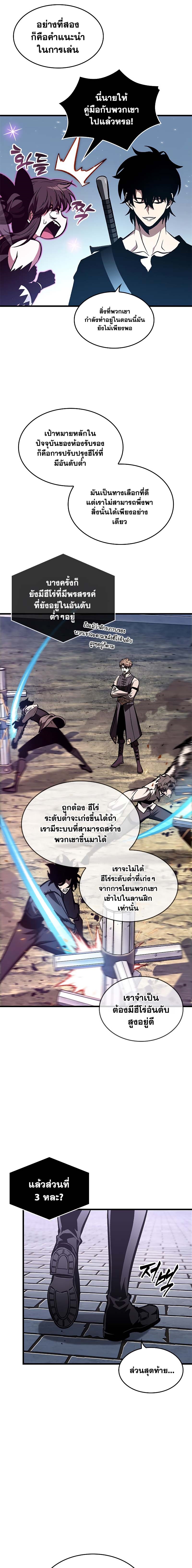Pick Me Up, Infinite Gacha ตอนที่ 78 แปลไทย