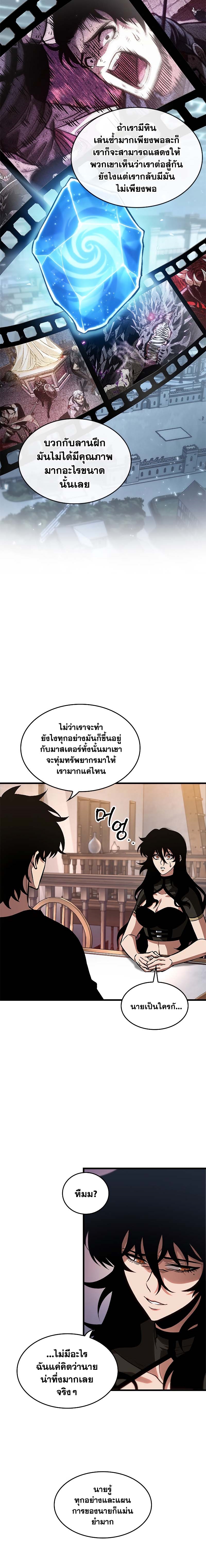 Pick Me Up, Infinite Gacha ตอนที่ 78 แปลไทย