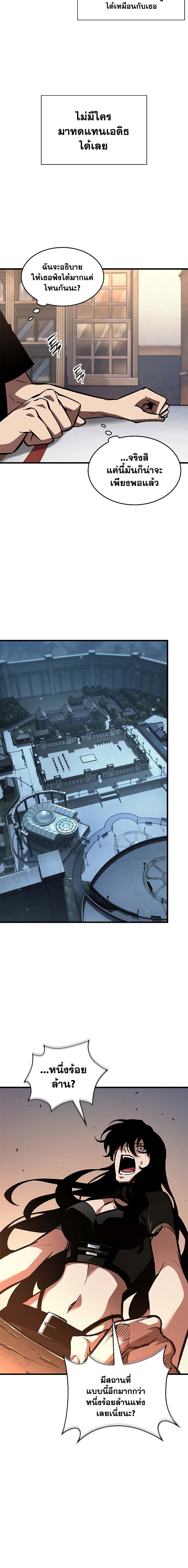 Pick Me Up, Infinite Gacha ตอนที่ 78 แปลไทย